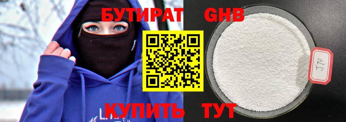 БУТИРАТ  Бутират Butirat  Вход с VPN  Подольск 