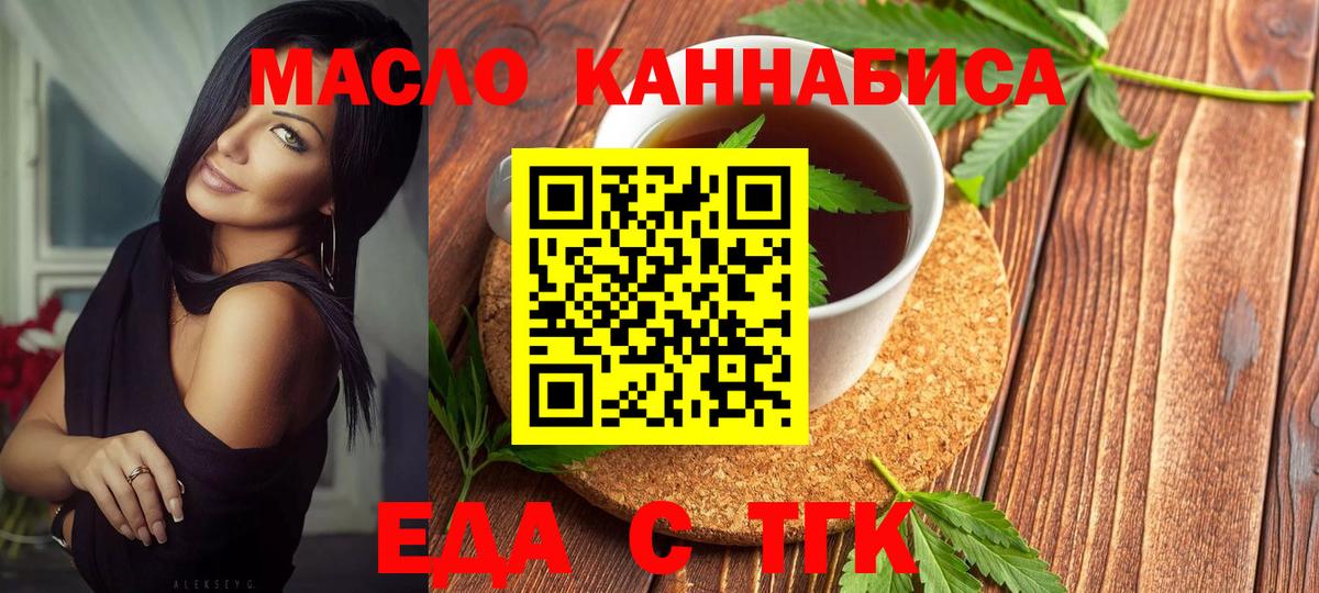 Еда ТГК марихуана  Вход с VPN  Подольск 