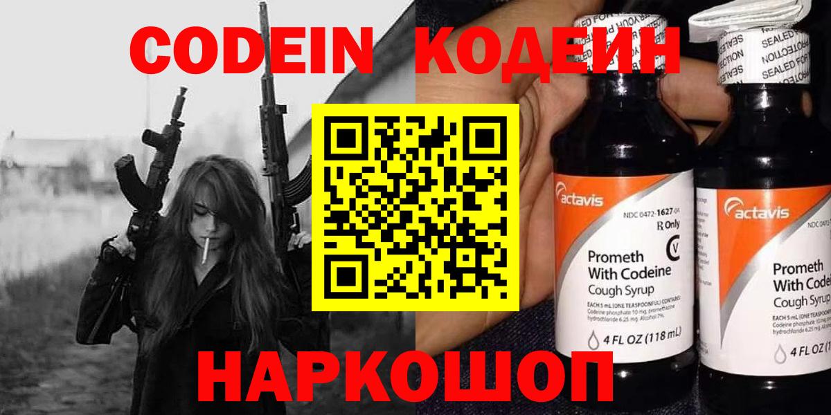 Кодеиновый сироп Lean Purple Drank  Кодеиновый сироп Lean Purple Drank  Вход с VPN  Подольск 