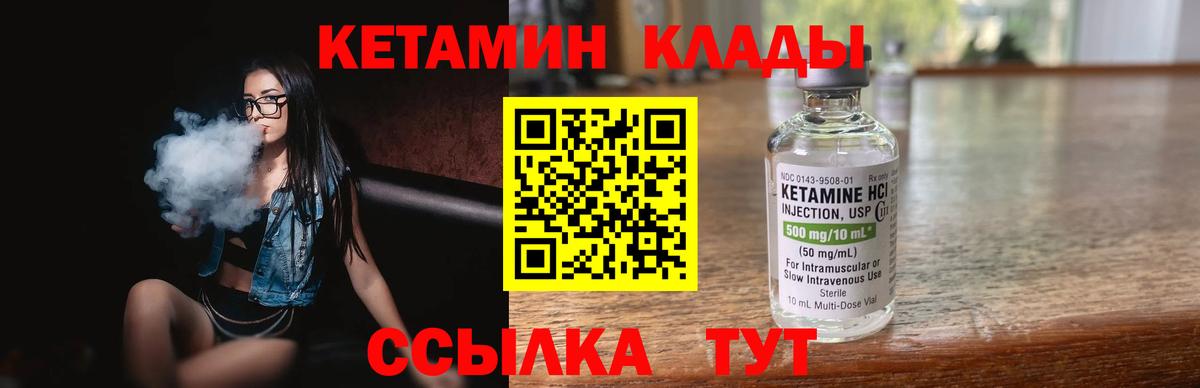 КЕТАМИН VHQ Подольск