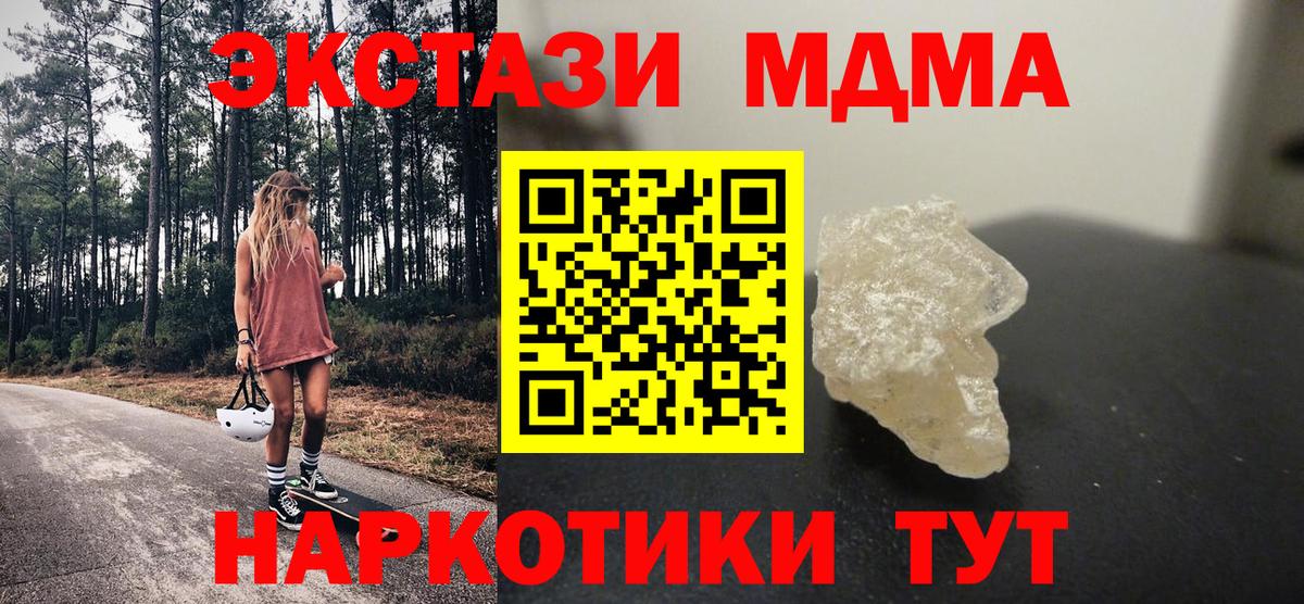 MDMA молли  Вход с VPN  МДМА  Подольск 