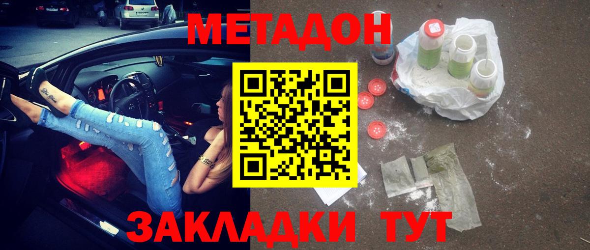 Метадон кристалл  МЕТАДОН кристалл  Вход с VPN  Подольск 